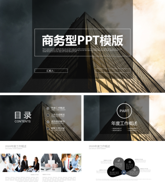 黑灰商务风年度工作总结PPT模板