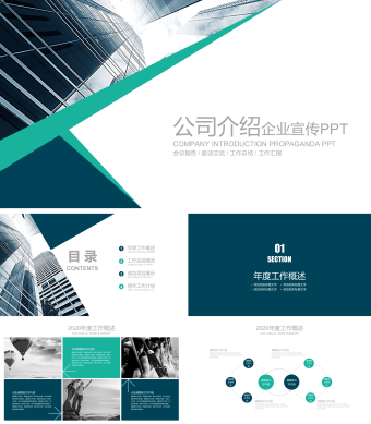 青蓝简约公司介绍企业宣传PPT模板