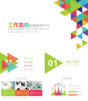 简约商务风工作汇报总结PPT模板