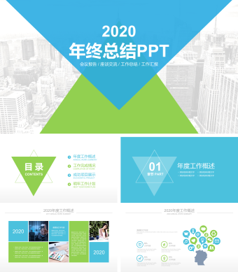 蓝绿简约年终总结PPT模板