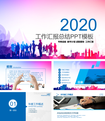 蓝粉简约工作汇报总结PPT模板