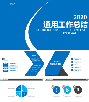 蓝色简约商务办公通用PPT模板