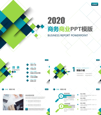 绿色扁平化工作汇报商务总结PPT模板