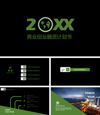 绿色商业创业融资计划书ppt模板