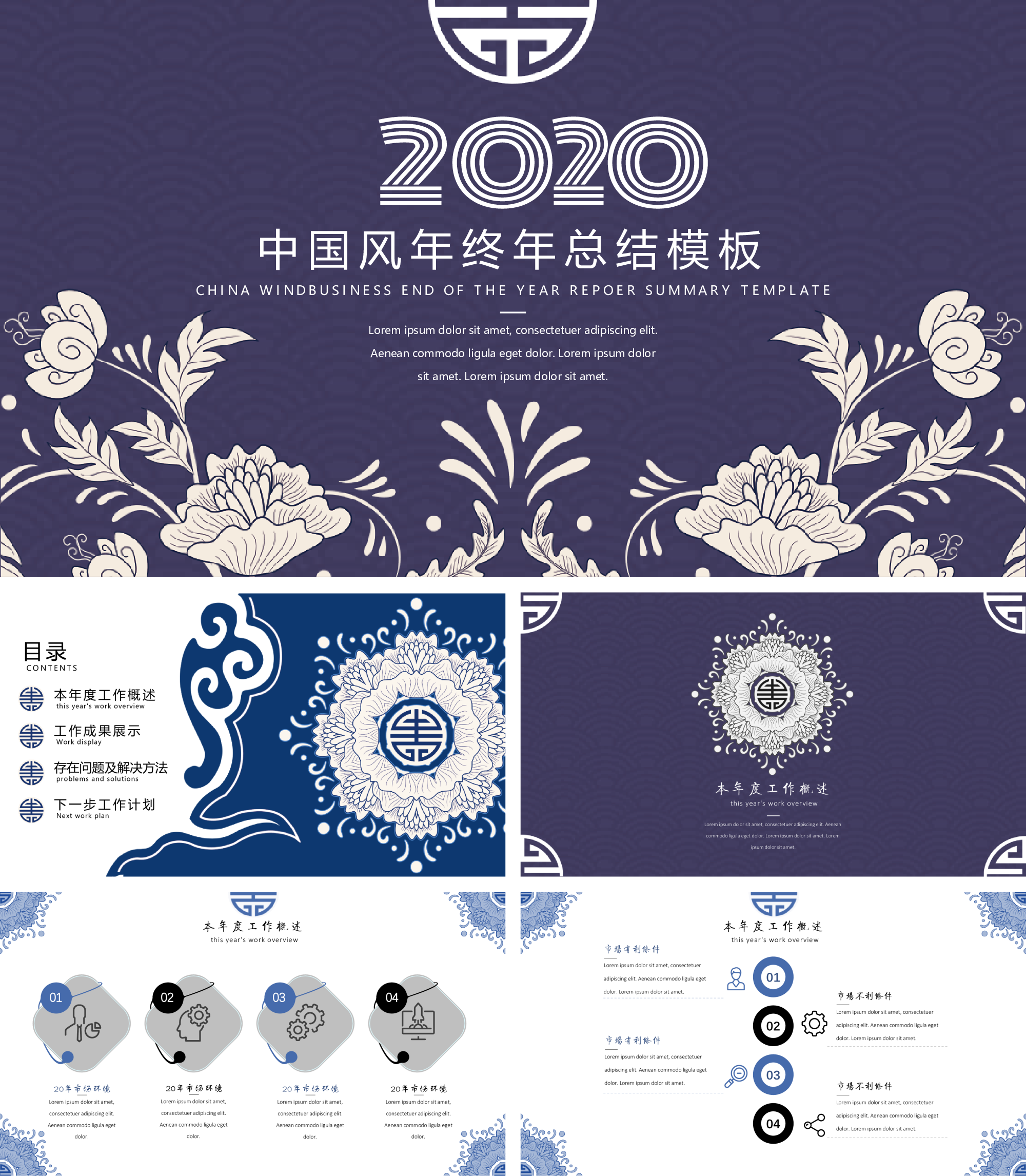 扁平化中国风年终年总结模板PPT