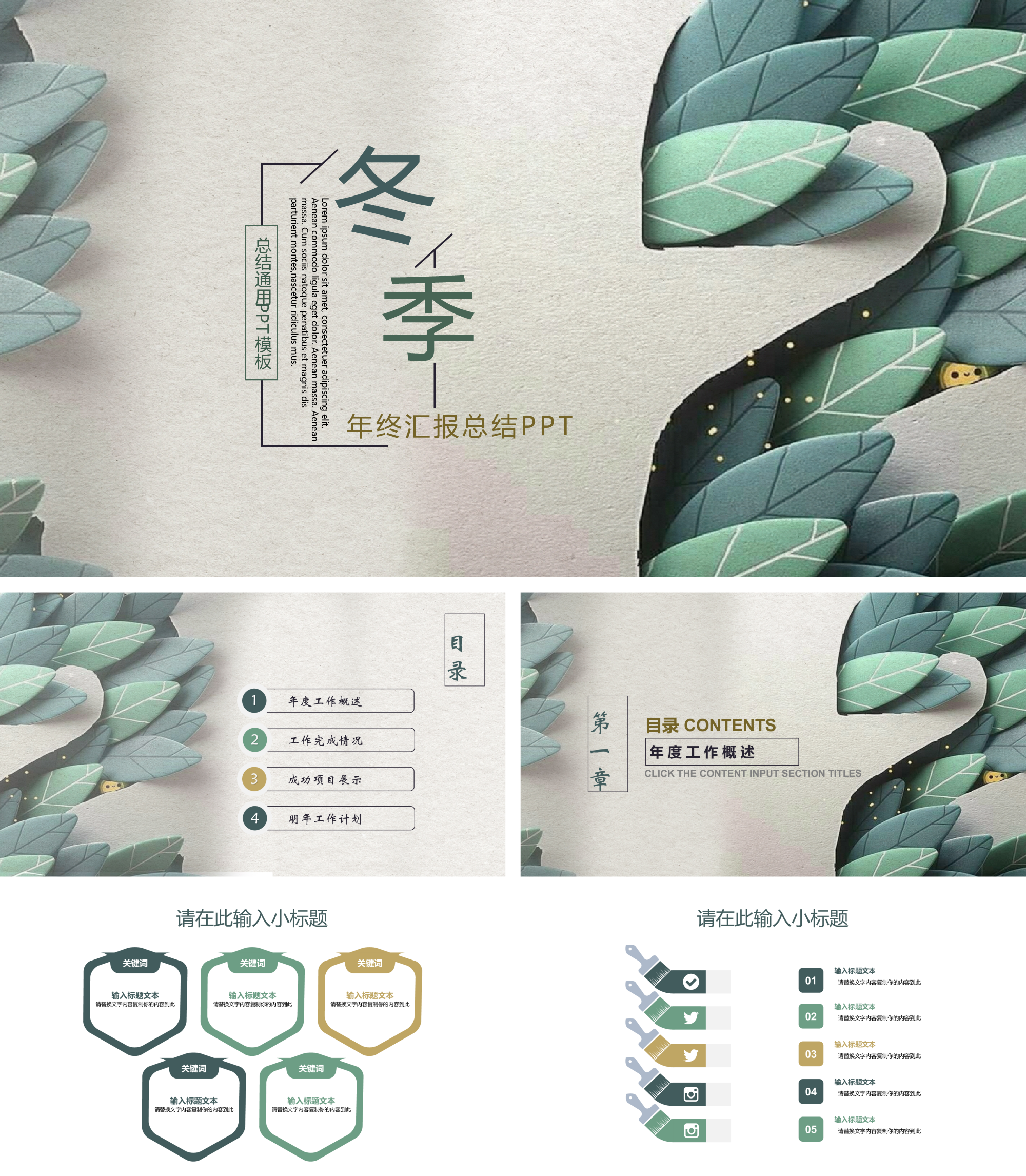 创意简约冬季年终汇报总结PPT