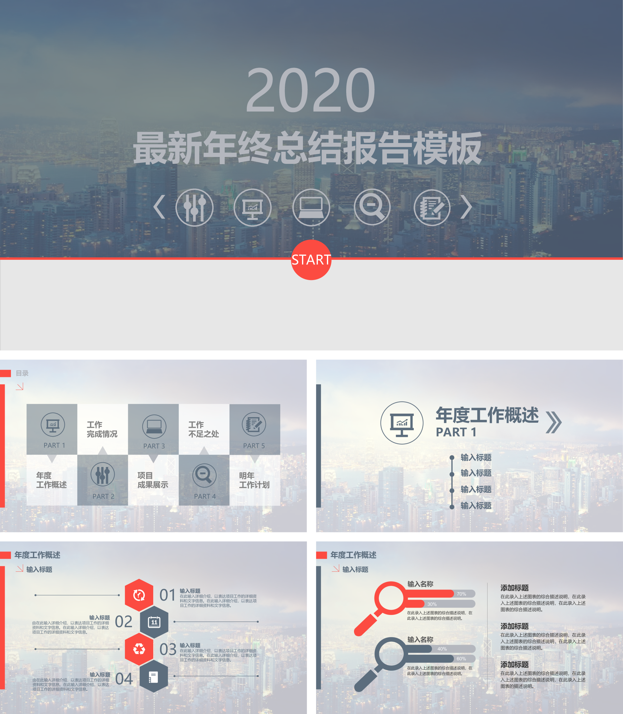 浅蓝色扁平化年终总结报告PPT