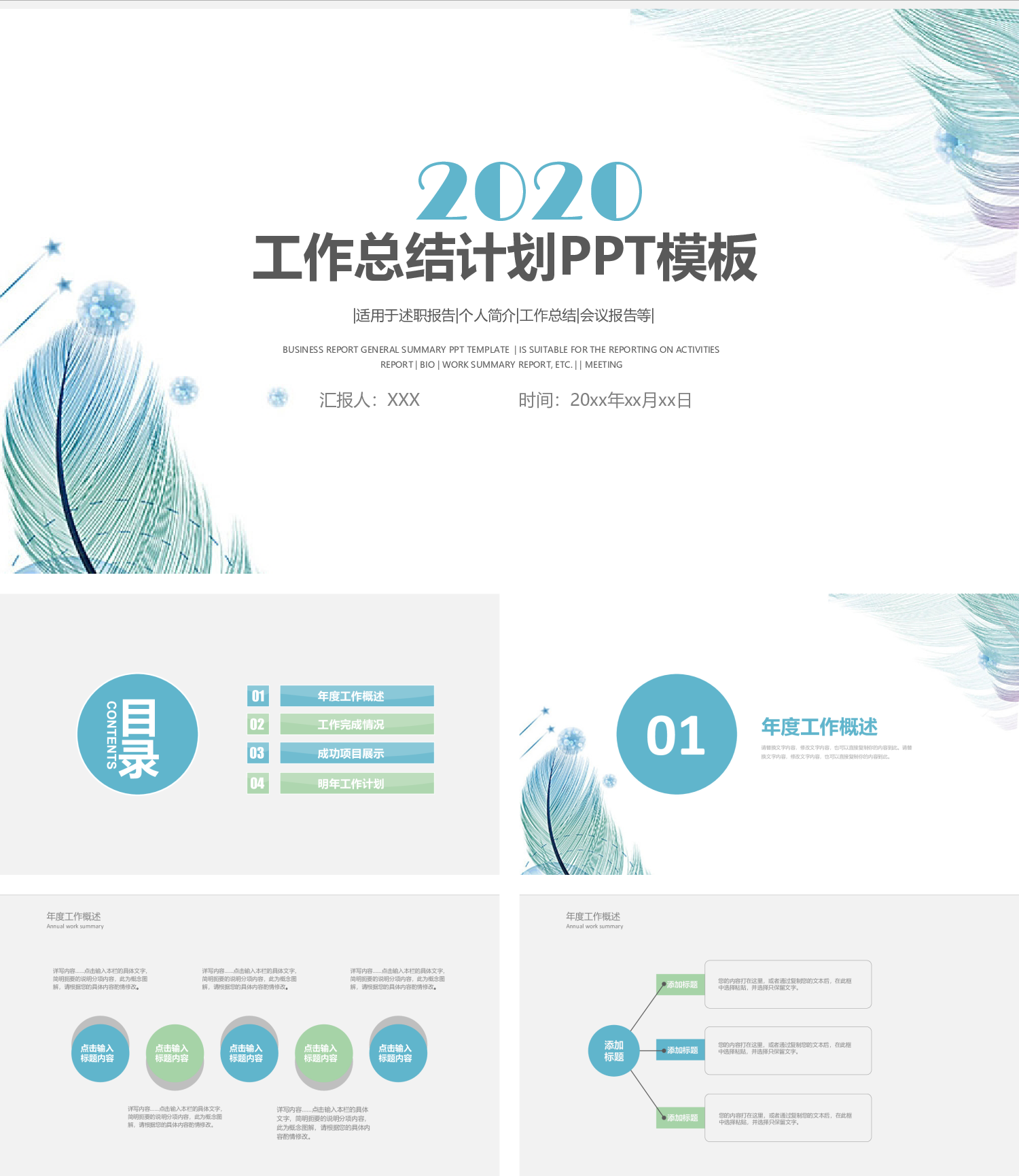 扁平化简约工作总结计划PPT