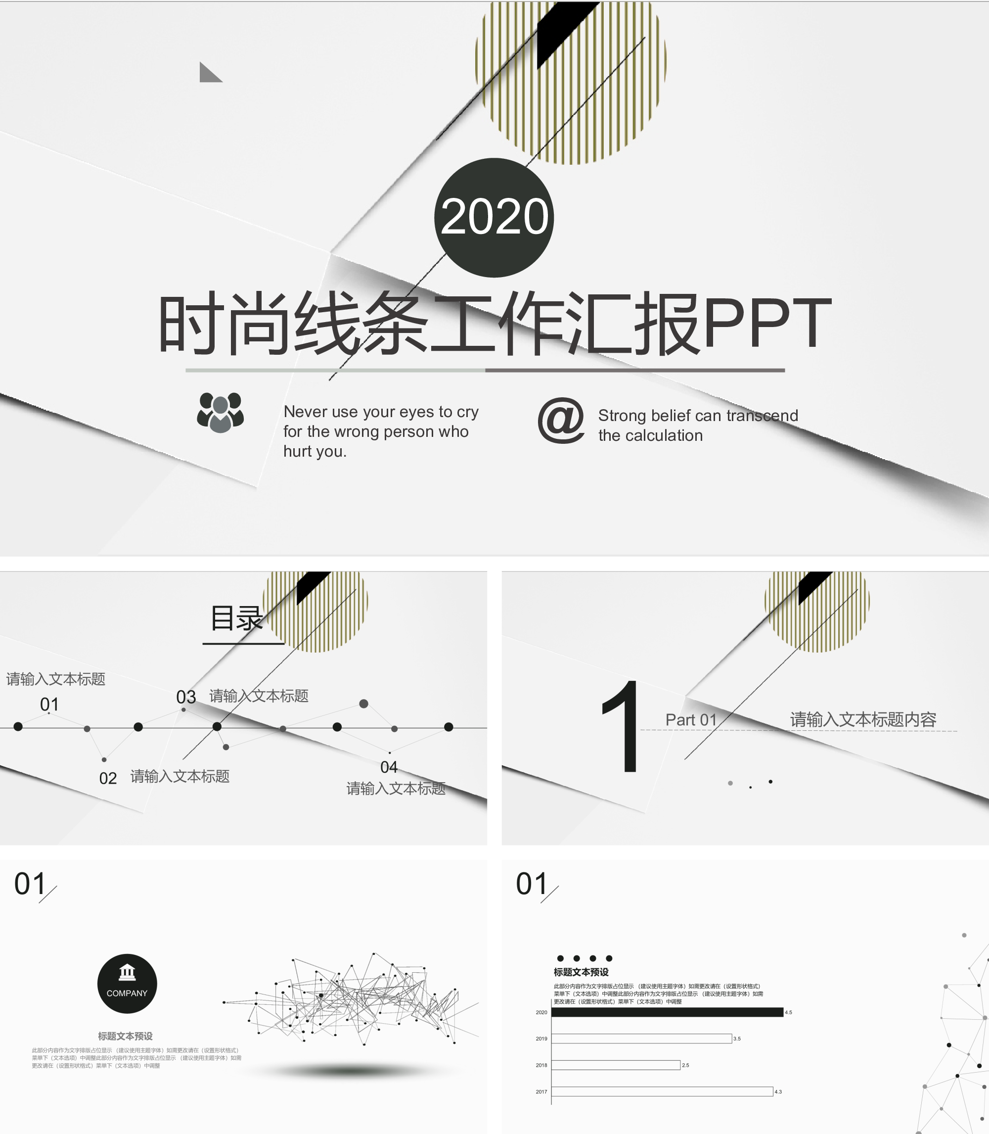 扁平化时尚线条工作汇报PPT