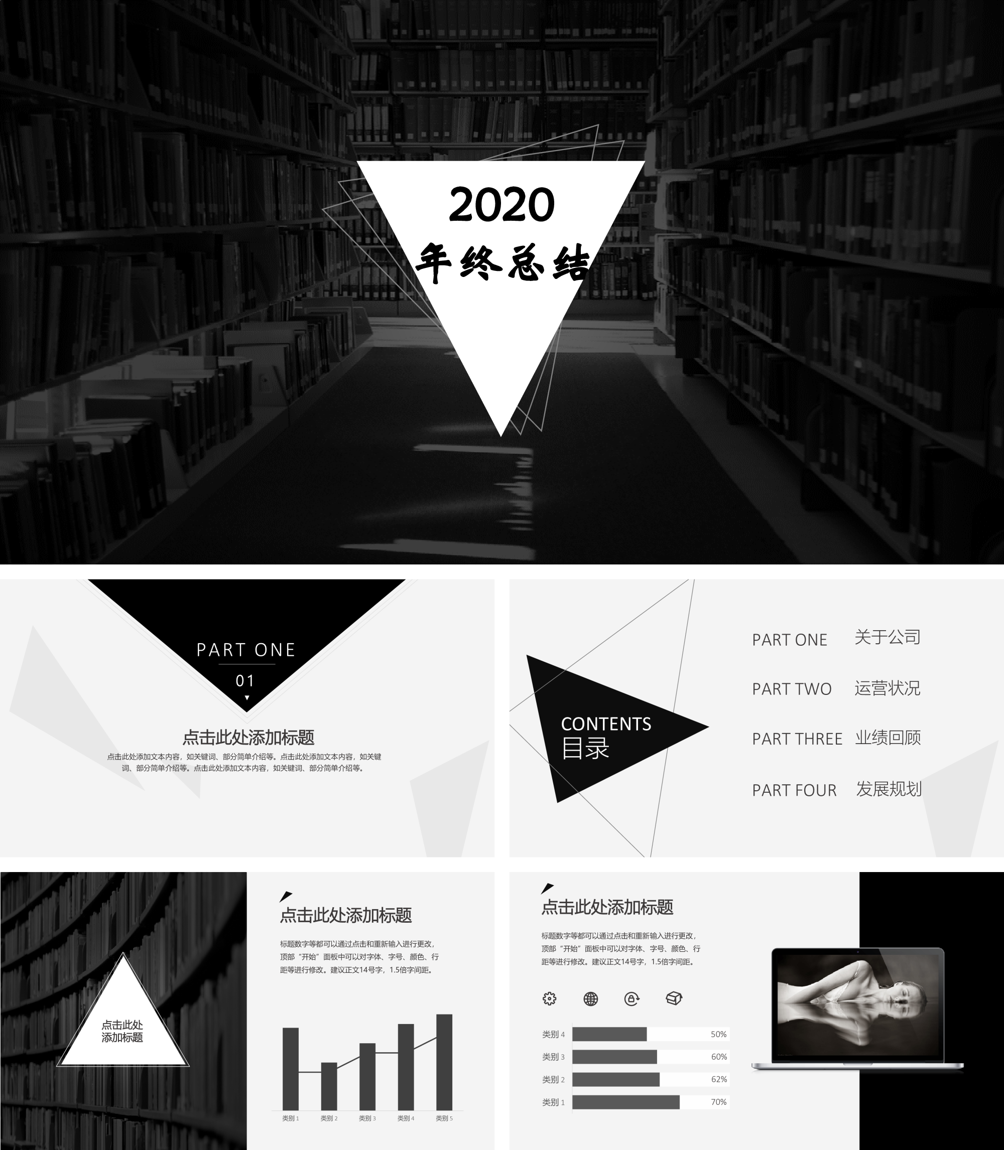 黑色扁平化年终总结PPT