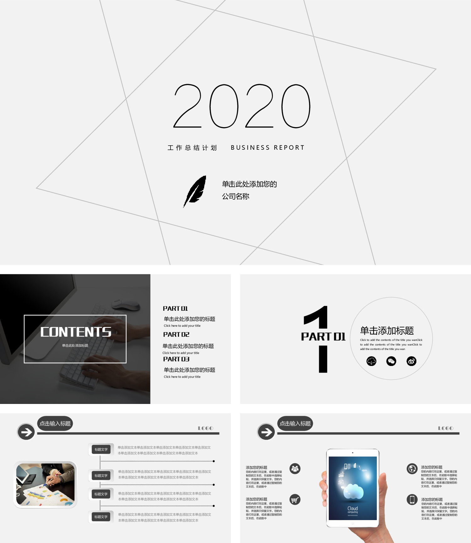 灰色扁平化工作总结汇报PPT