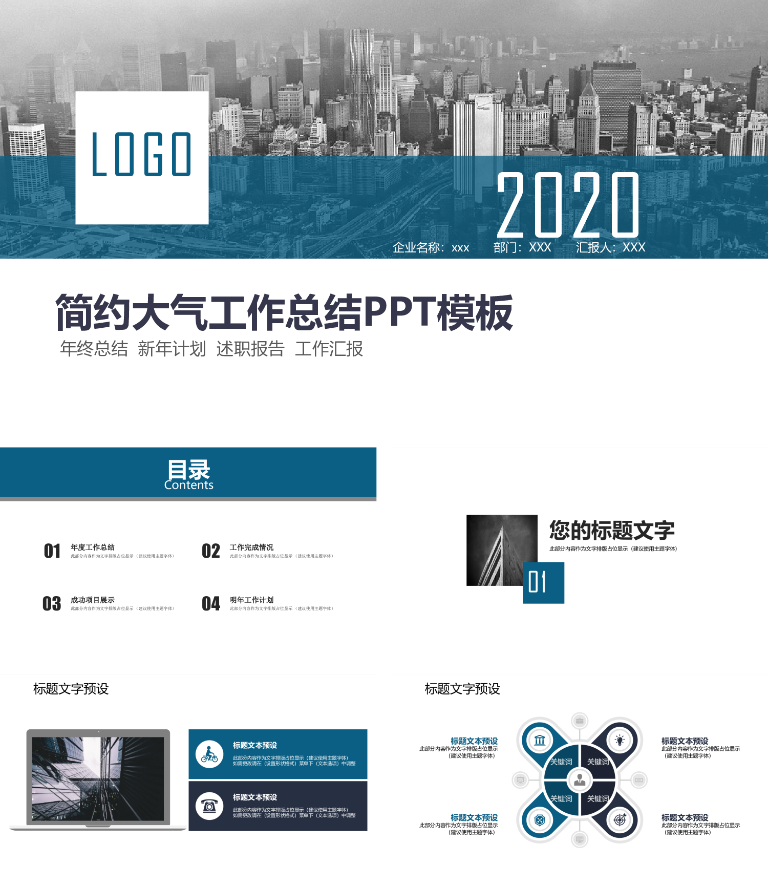 简约大气城市建设工作总结PPT模板