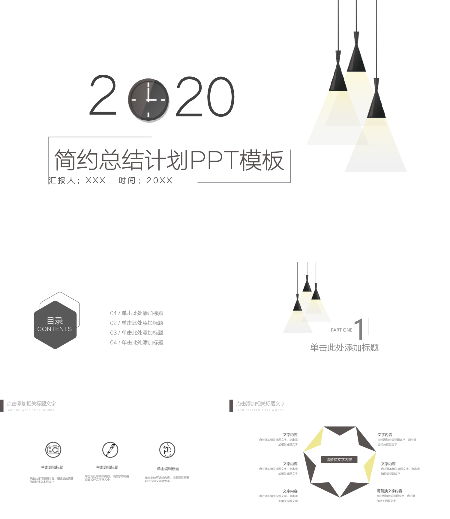 简约总结计划PPT模板