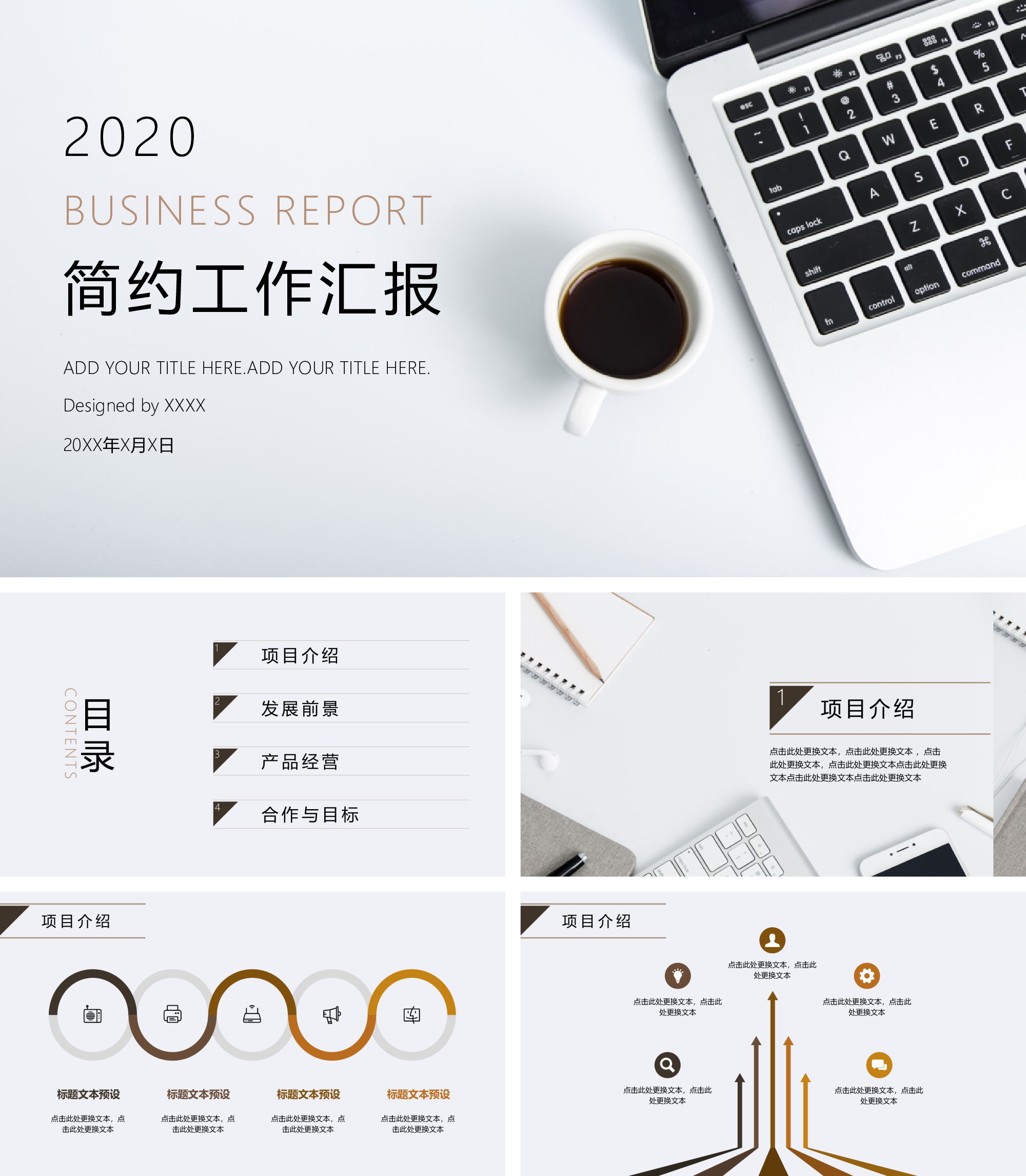 蓝色简约工作汇报PPT