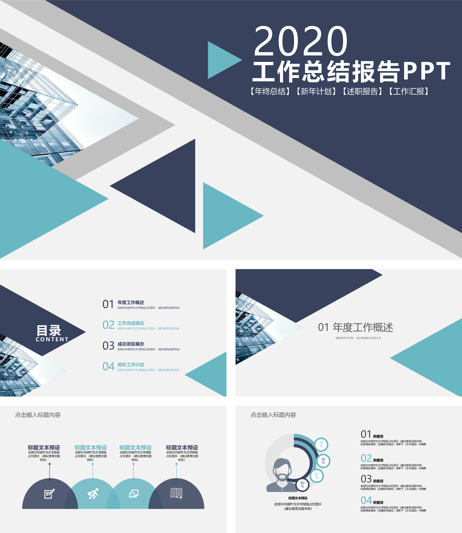 年终总结新年计划述职报告工作总结报告PPT