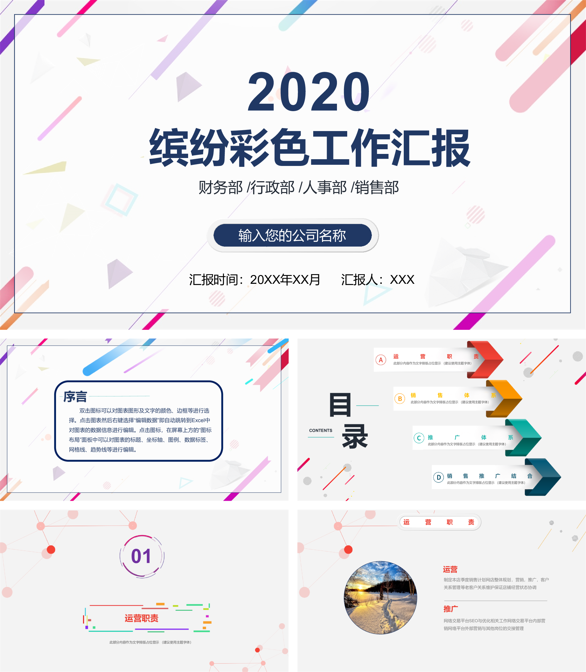 线条缤纷彩色工作汇报ppt