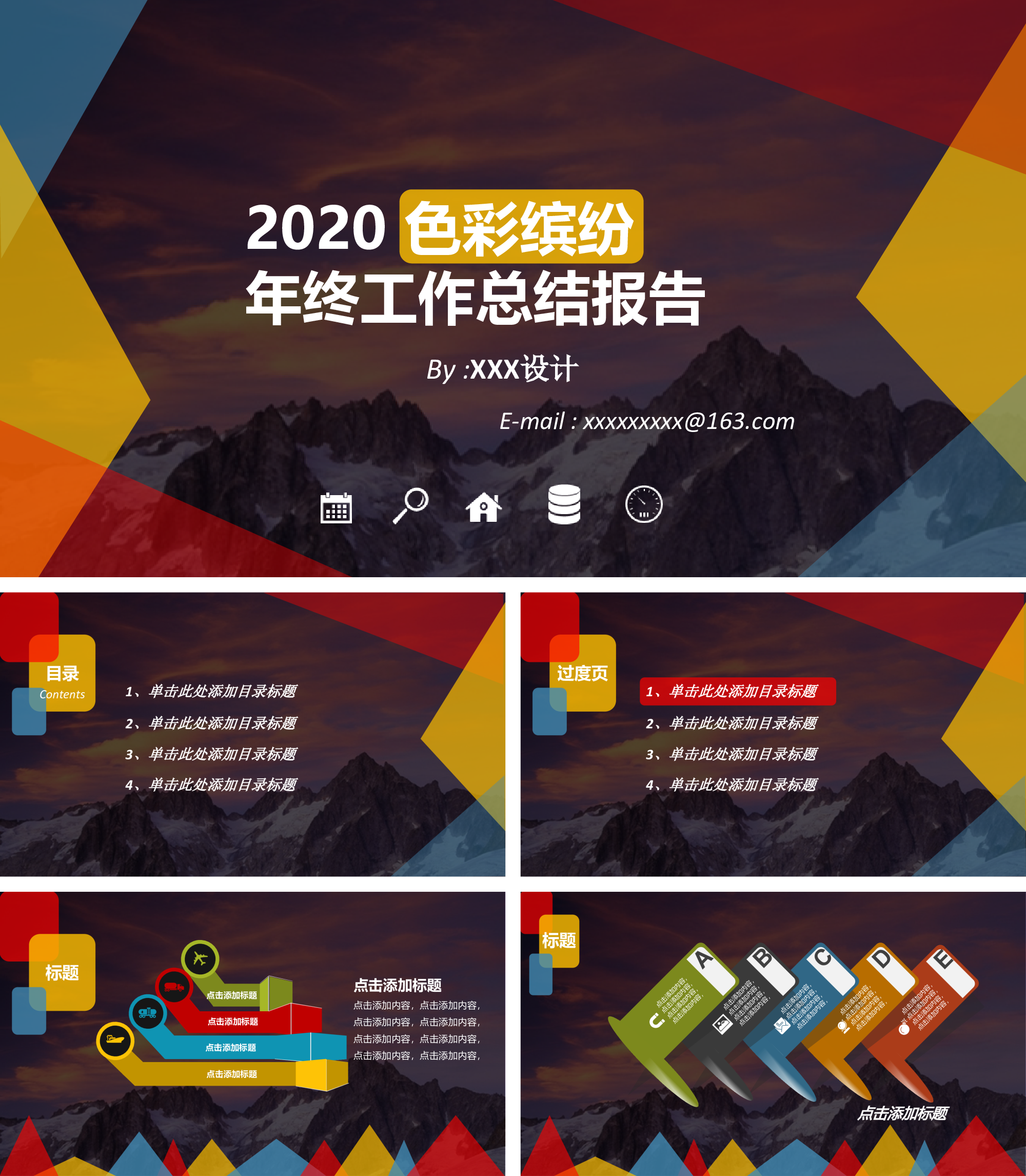 2020色彩缤纷年终工作总结报告PPT