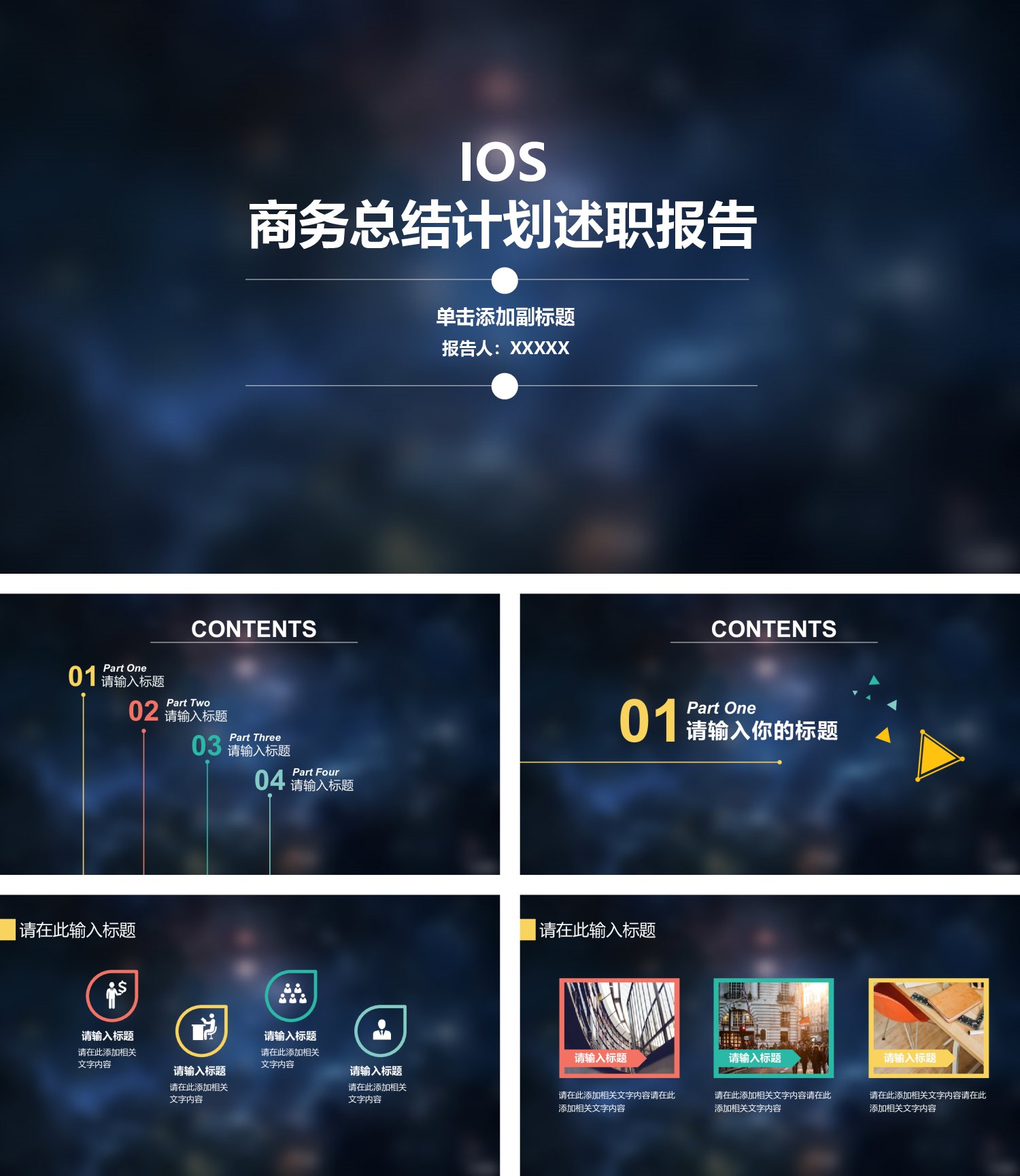 扁平化商务总结计划述职报告PPT