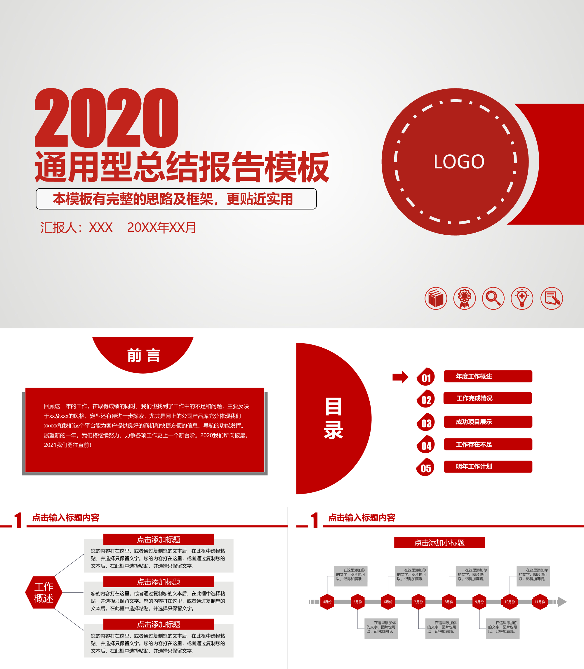 红色扁平化通用型总结报告模板ppt