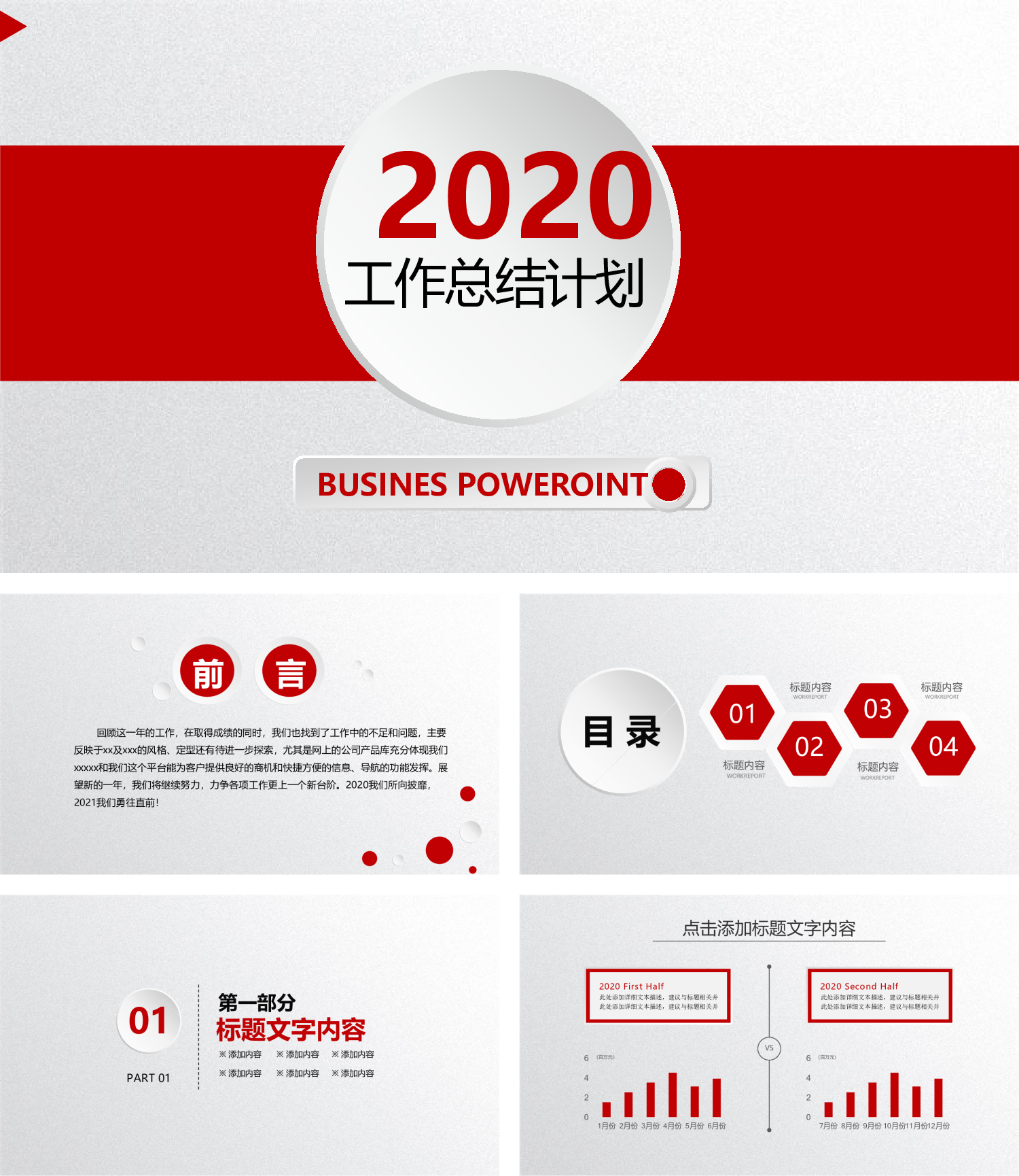 红色立体图形年终工作总结PPT