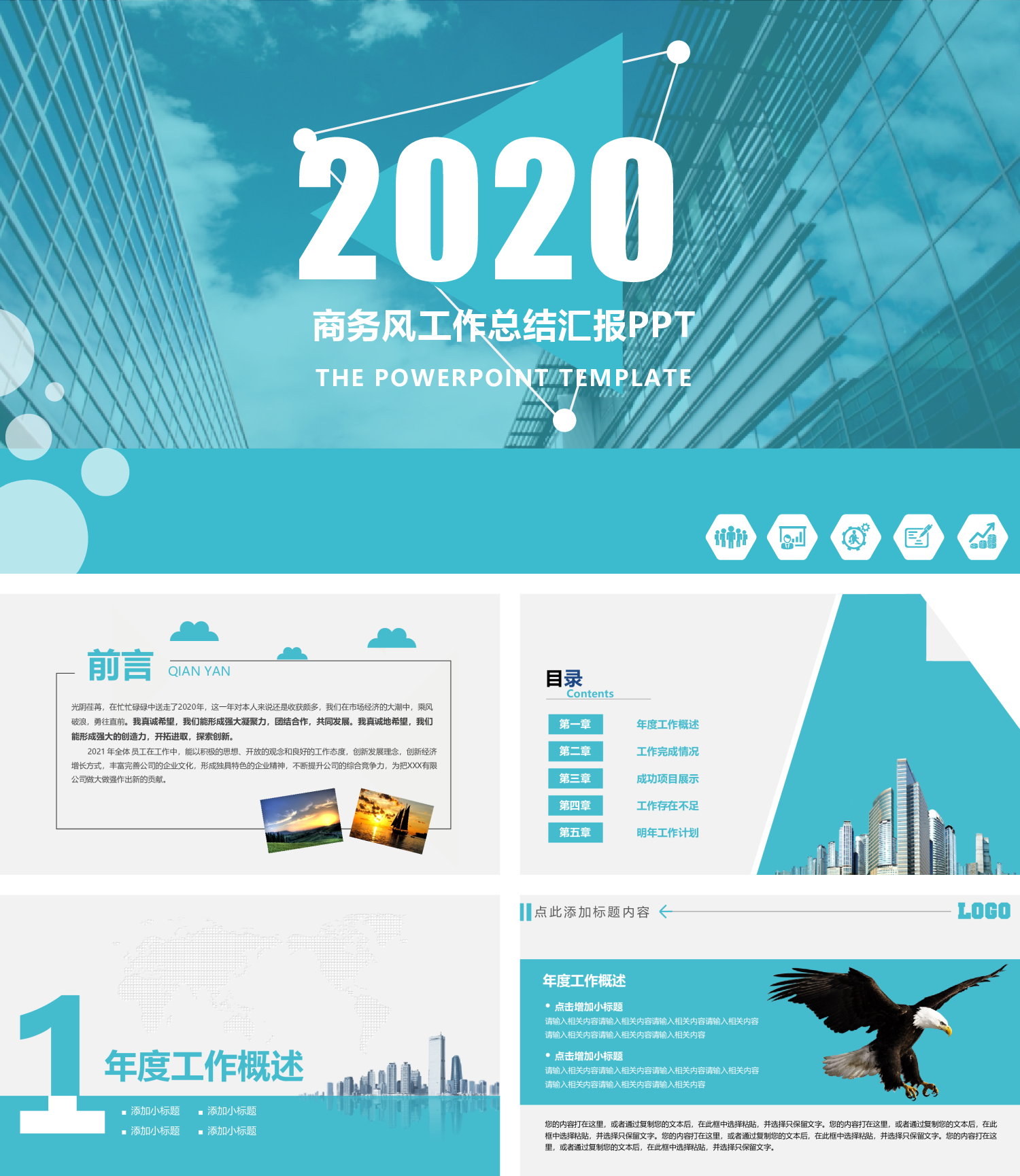 蓝色商务风工作总结汇报PPT