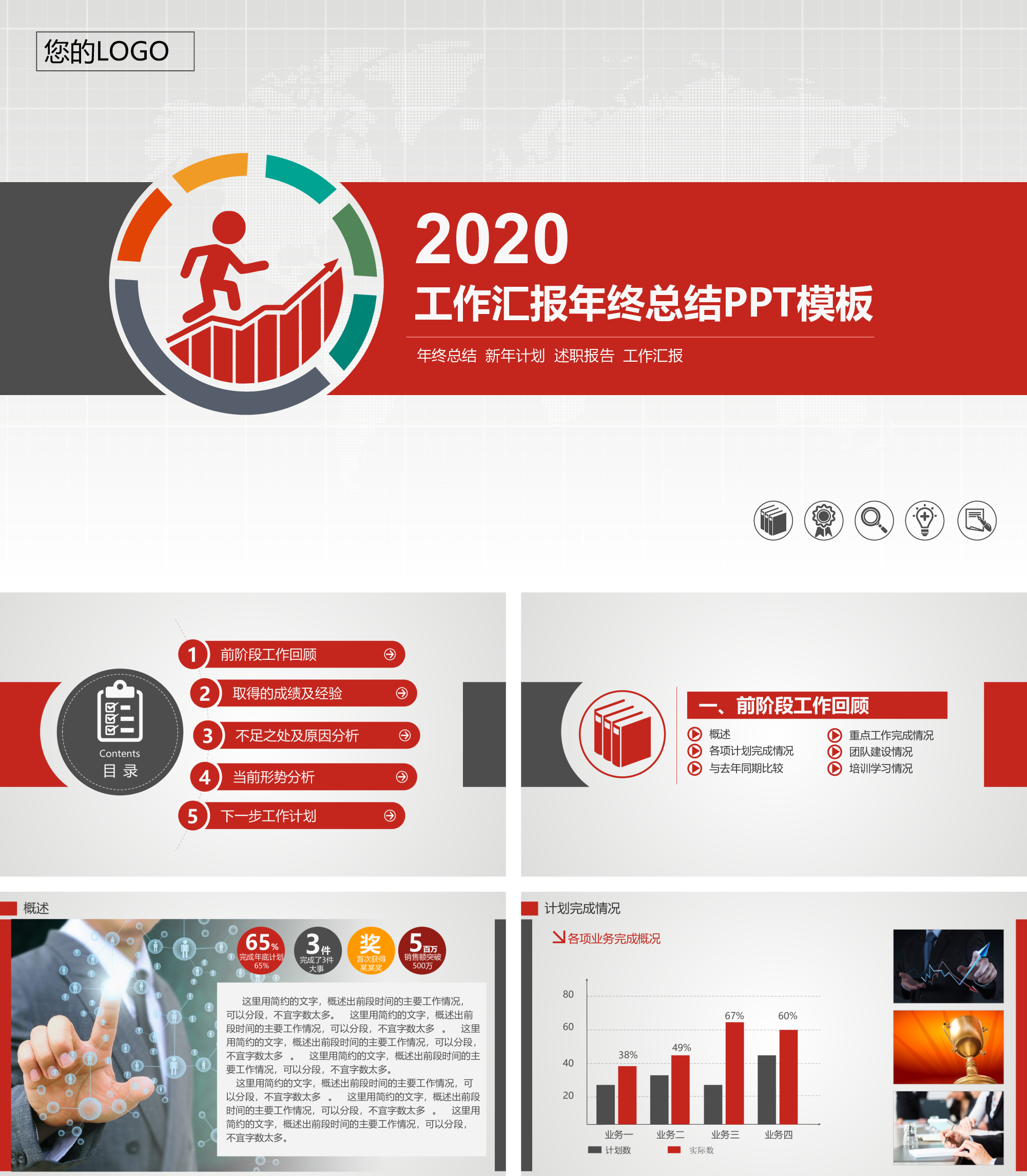 红色创意工作汇报年终总结PPT