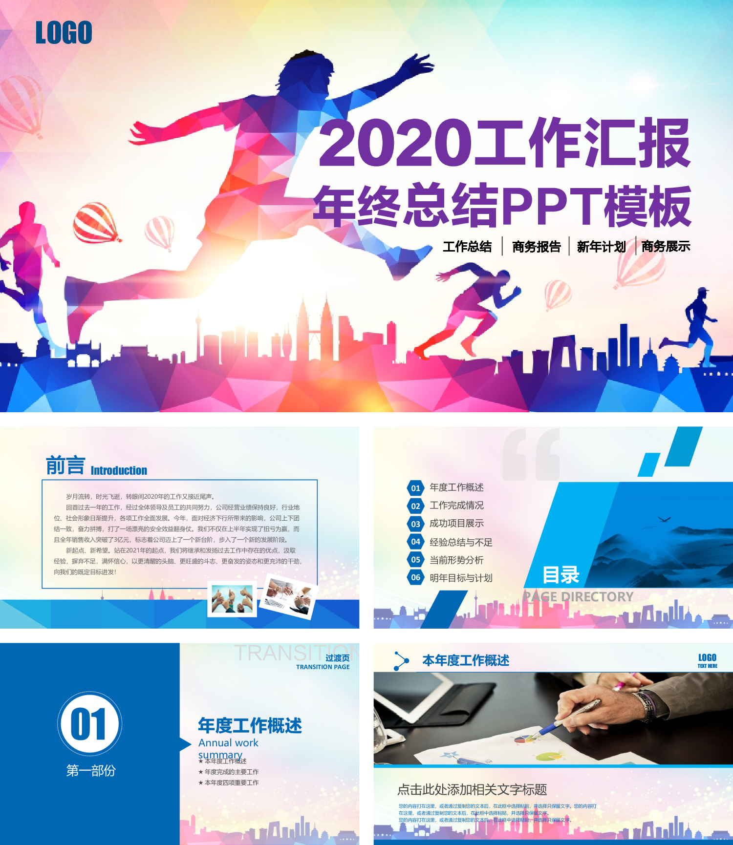 蓝色创意年终总结PPT