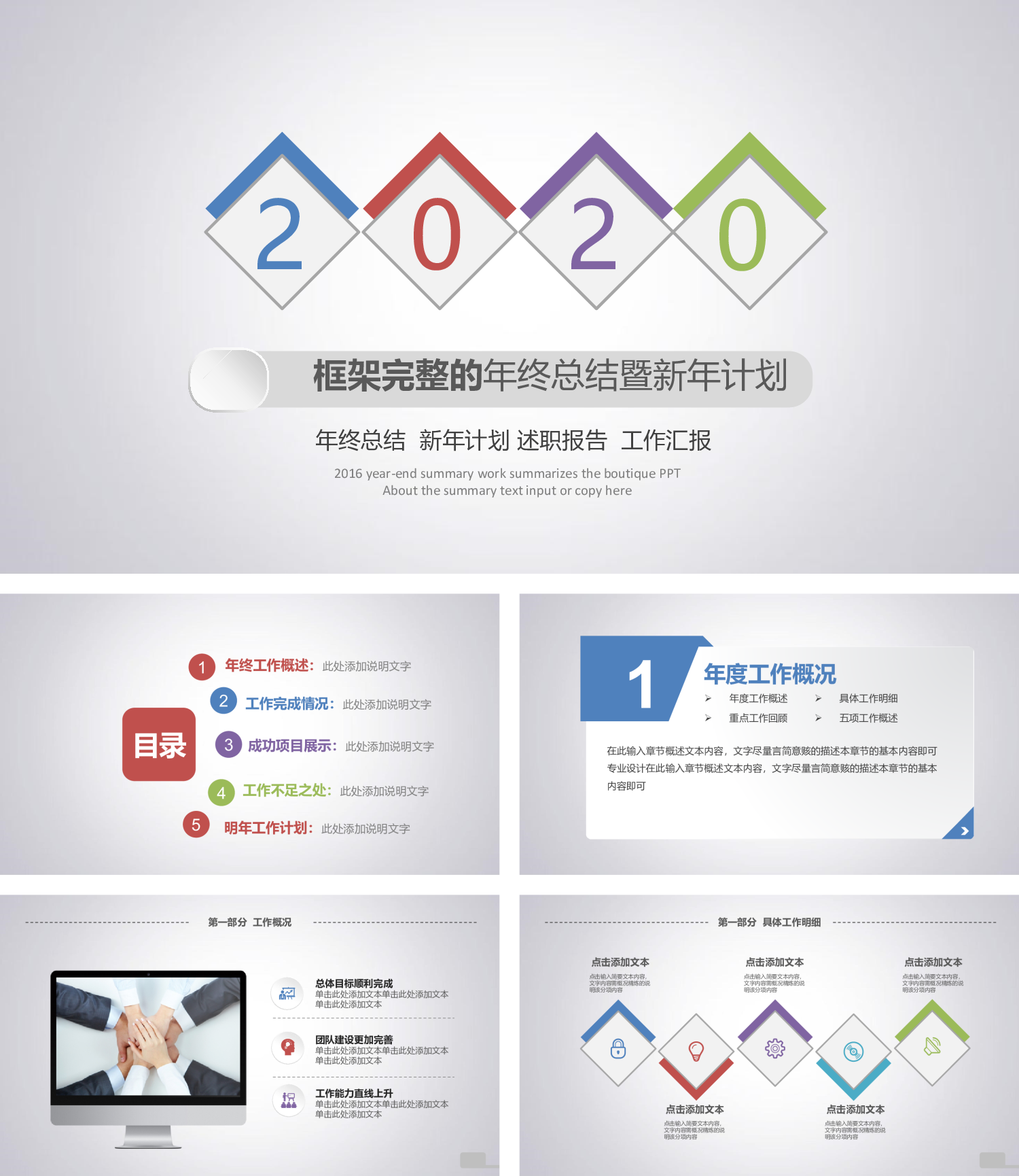 蓝色简约框架完整的年终总结暨新年计划PPT