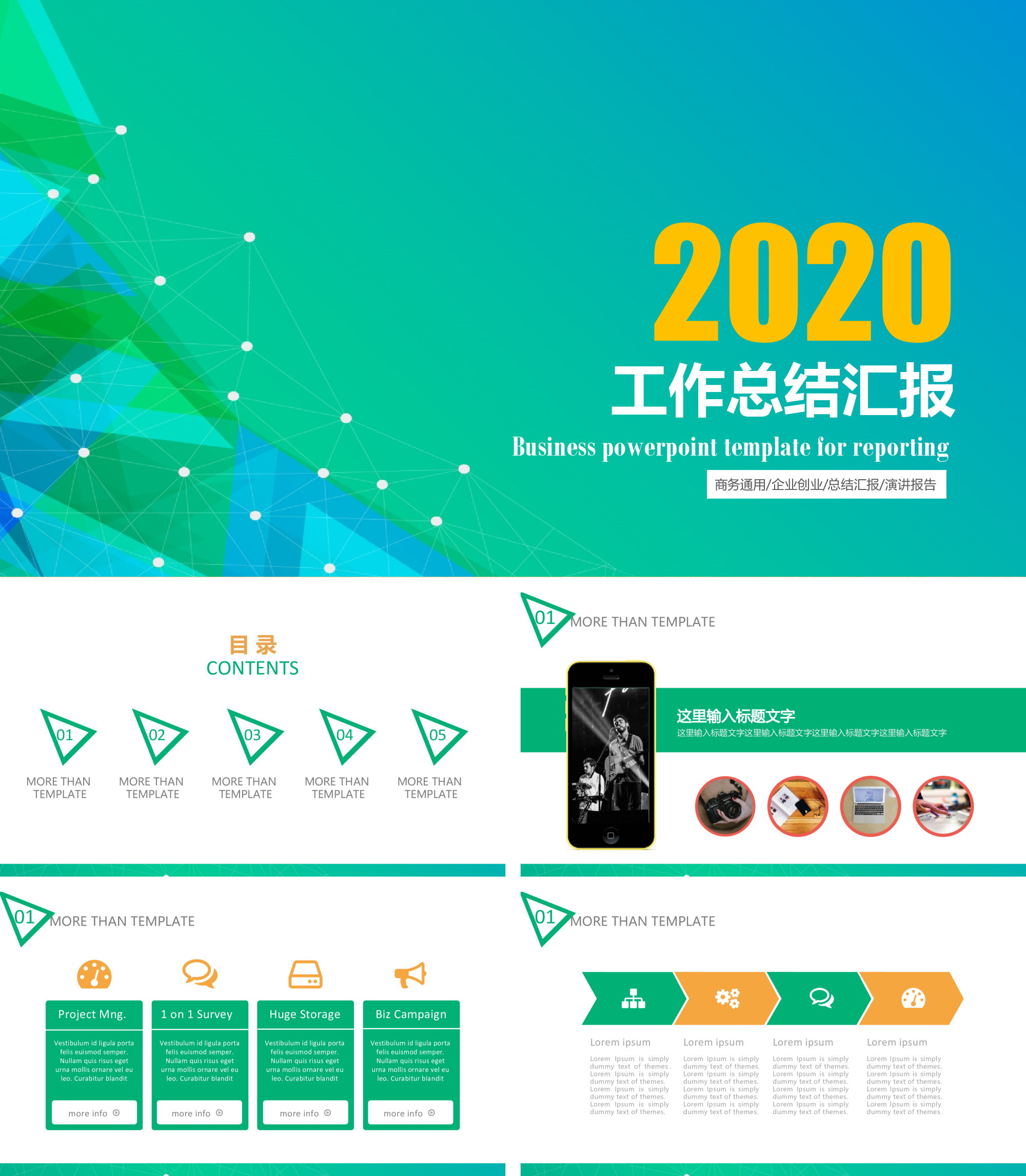 绿色线条创意年终工作总结汇报PPT