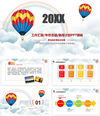 白色小清新风工作汇报PPT模板