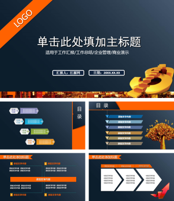 黑色商务风金融投资工作汇报PPT模板