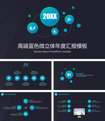 蓝色高端蓝色微立体年度汇报PPT模板