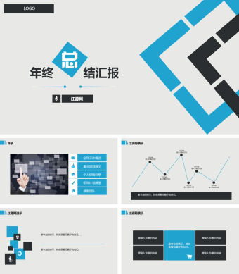 蓝色简约风年终工作汇报