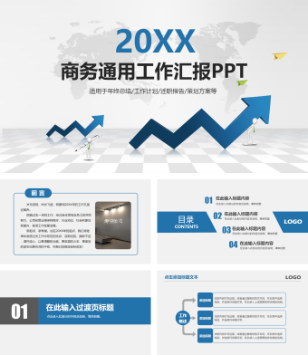 蓝色简约风商务通用工作汇报PPT