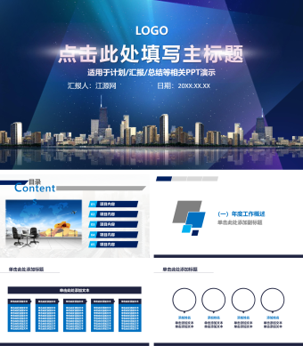 蓝色简约风商业计划书PPT