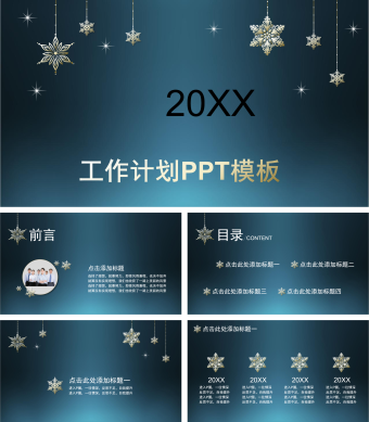 蓝色小清新风工作计划PPT模板