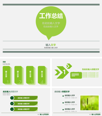 绿色简约风工作总结ppt