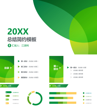 绿色总结简约PPT模板