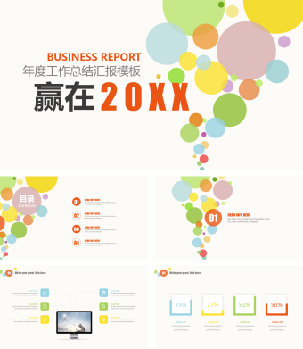 浅绿色简约年度工作总结汇报PPT模板