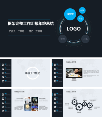 黑白简约风工作汇报年终总结PPT模板
