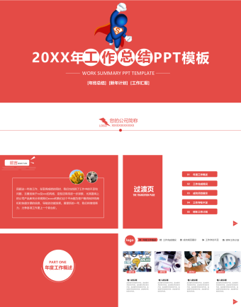 红色简约风工作汇报PPT模板