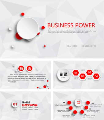 红色简约风商业计划书PPT