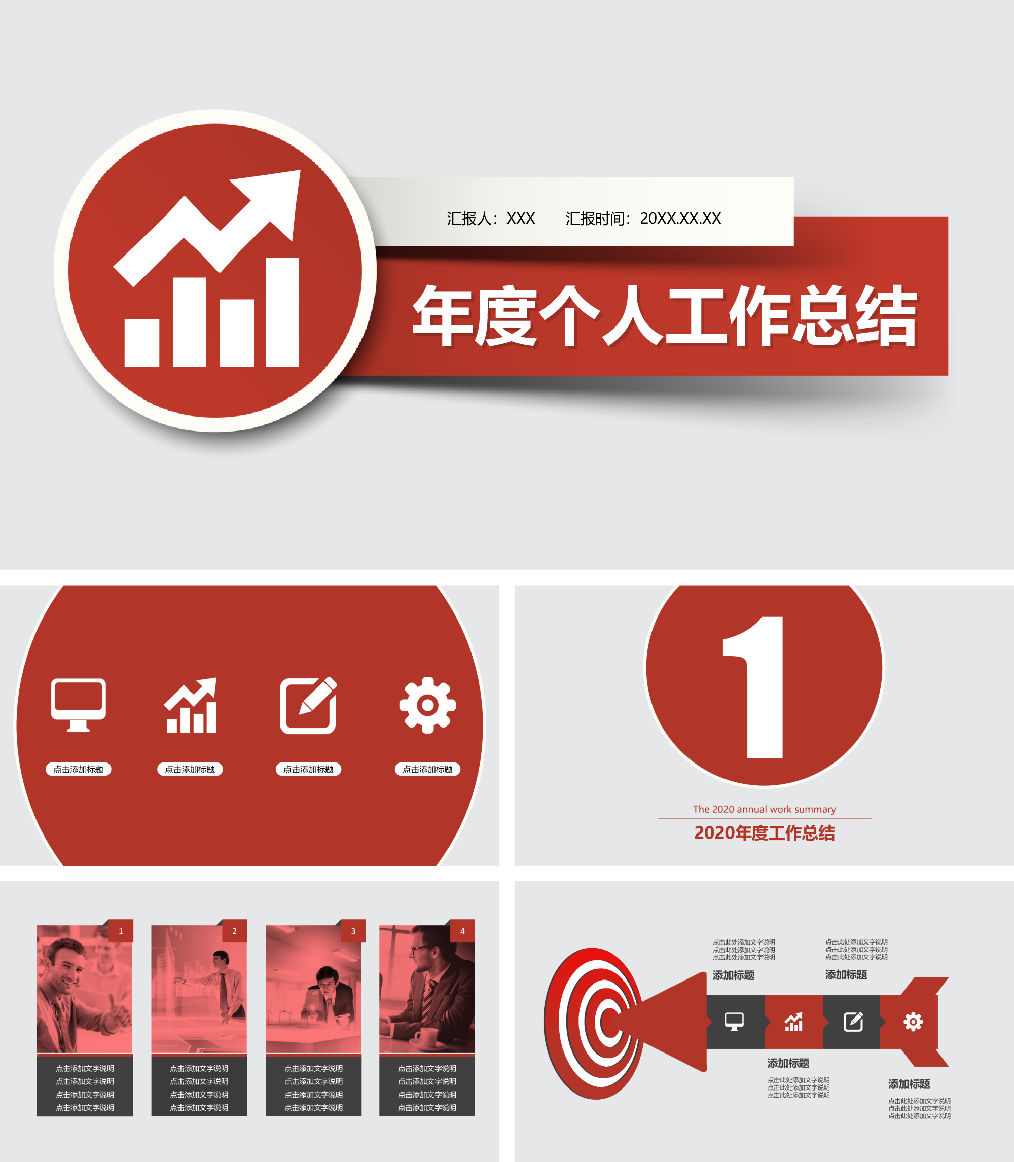 创意简约年终总结年度个人工作总结