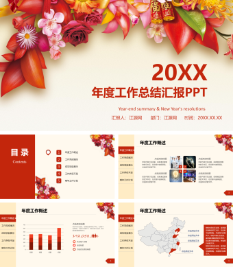 红色商务风年度工作总结汇报PPT