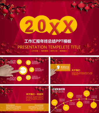 红色中国风春节工作汇报年终总结PPT模板