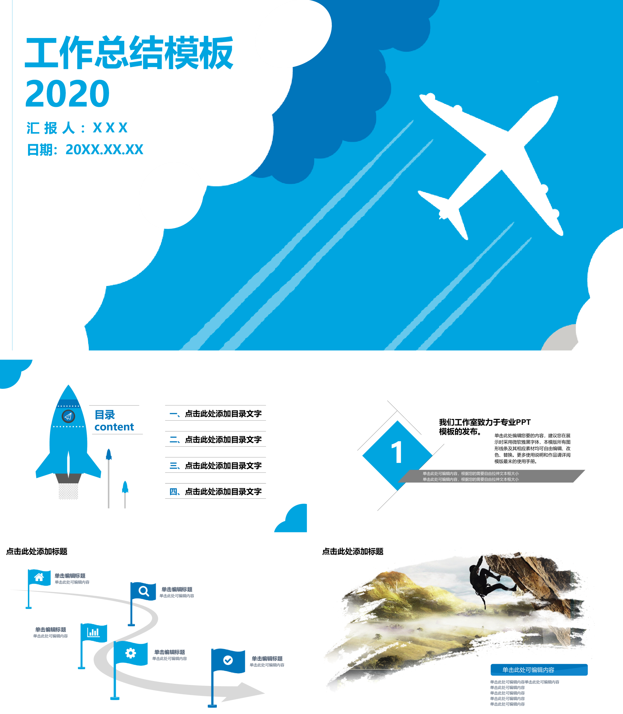 蓝色简约扁平化工作总结PPT