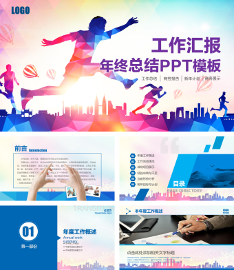 蓝色扁平化工作汇报PPT模板