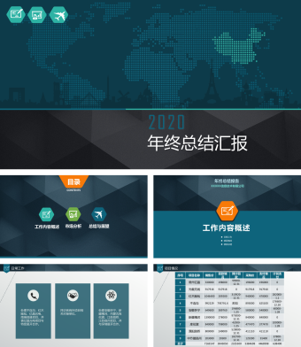 黑蓝色商务年终总结汇报