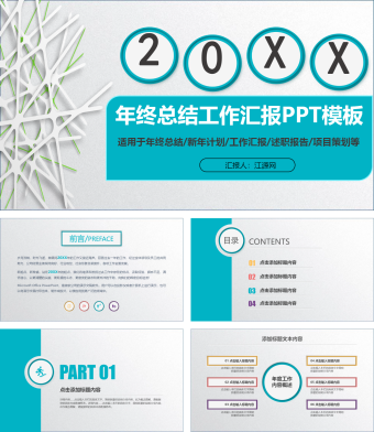 蓝色简约风年终总结工作汇报PPT模板
