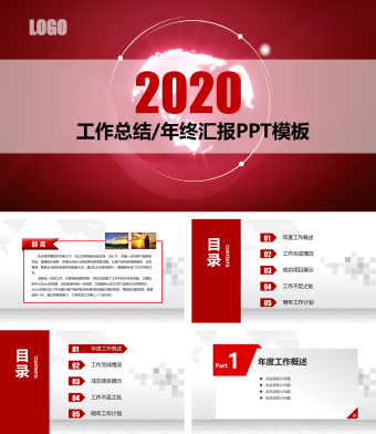 红色扁平化工作总结年终汇报PPT模板